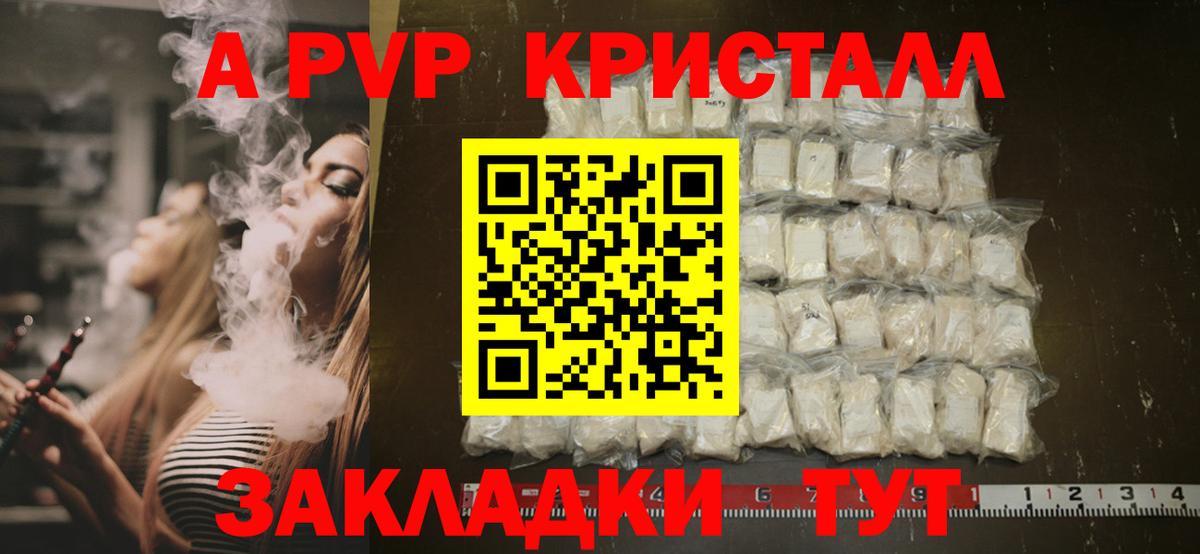 Псков  A PVP Соль  Вход с VPN  А ПВП СК  Alfa_PVP VHQ 