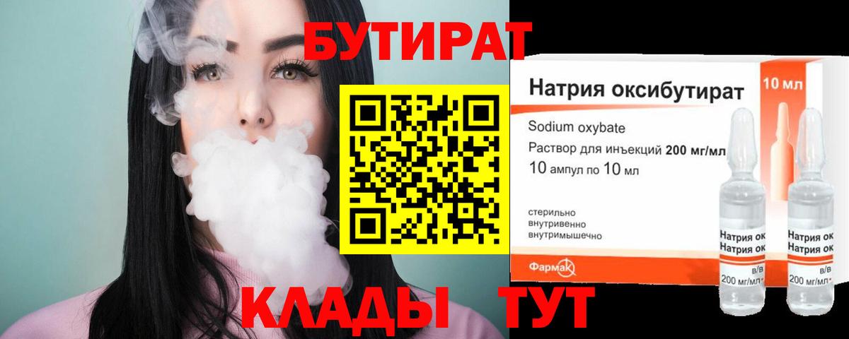 Псков  БУТИРАТ 99%  БУТИРАТ  Вход с VPN 