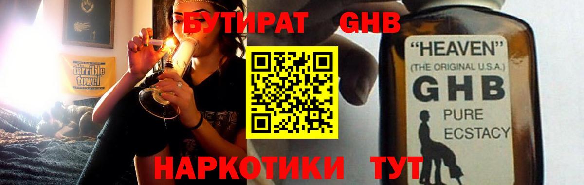 БУТИРАТ буратино Псков