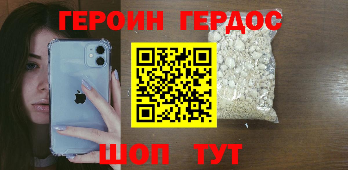 Героин  Вход с VPN  Псков  Героин Heroin 