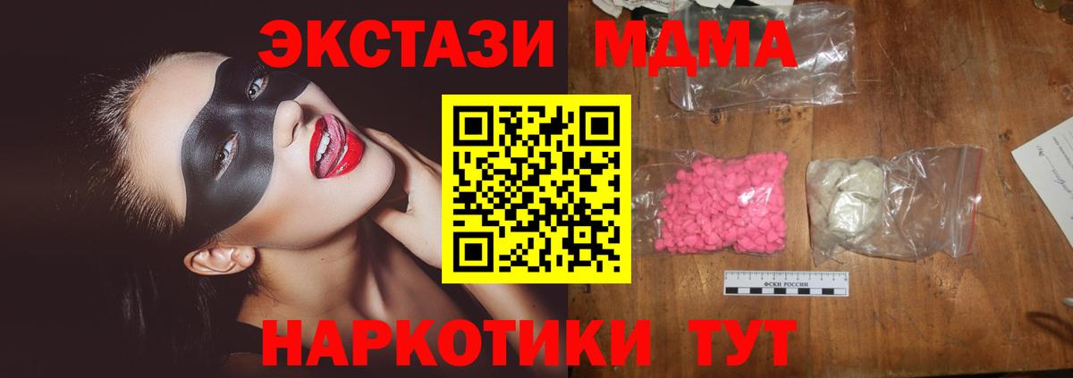 Псков  МДМА Molly  MDMA  Вход с VPN  MDMA кристаллы 