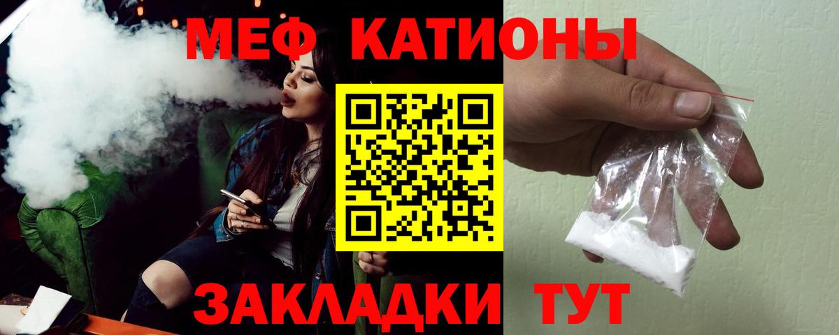 МЕФ кристаллы Псков